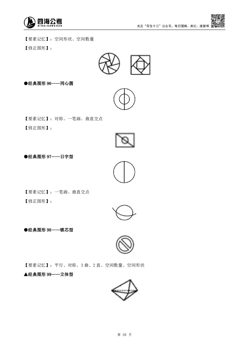 四海2025年平面图形推理筑基先行班课程讲义&mdash;龙飞西安_2026考公资料_（01）花生十三_（02）龙飞_2026龙飞平面图形推理筑基先行班_讲义