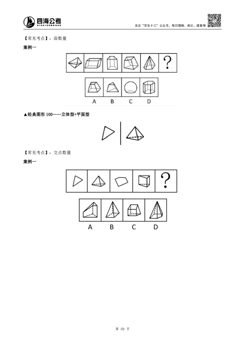 四海2025年平面图形推理筑基先行班课程讲义&mdash;龙飞西安_2026考公资料_（01）花生十三_（02）龙飞_2026龙飞平面图形推理筑基先行班_讲义