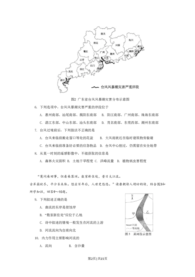 2009年高考地理试卷（广东）（空白卷）_地理历年高考真题_新&middot;PDF版2008-2025&middot;高考地理真题_地理（按省份分类）2008-2025_2008-2025&middot;（广东）地理高考真题