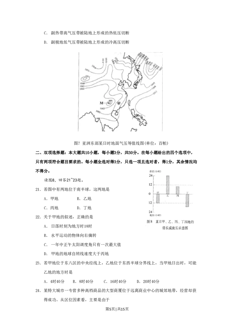 2009年高考地理试卷（广东）（空白卷）_地理历年高考真题_新&middot;PDF版2008-2025&middot;高考地理真题_地理（按省份分类）2008-2025_2008-2025&middot;（广东）地理高考真题