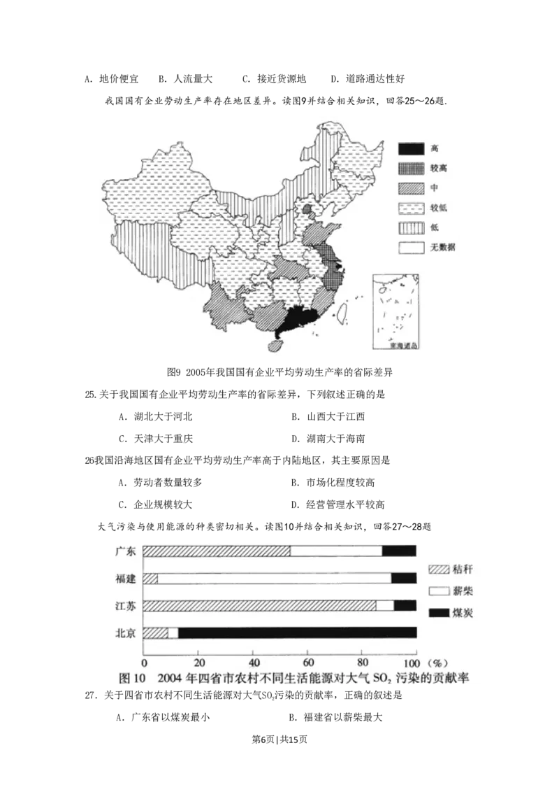 2009年高考地理试卷（广东）（空白卷）_地理历年高考真题_新&middot;PDF版2008-2025&middot;高考地理真题_地理（按省份分类）2008-2025_2008-2025&middot;（广东）地理高考真题