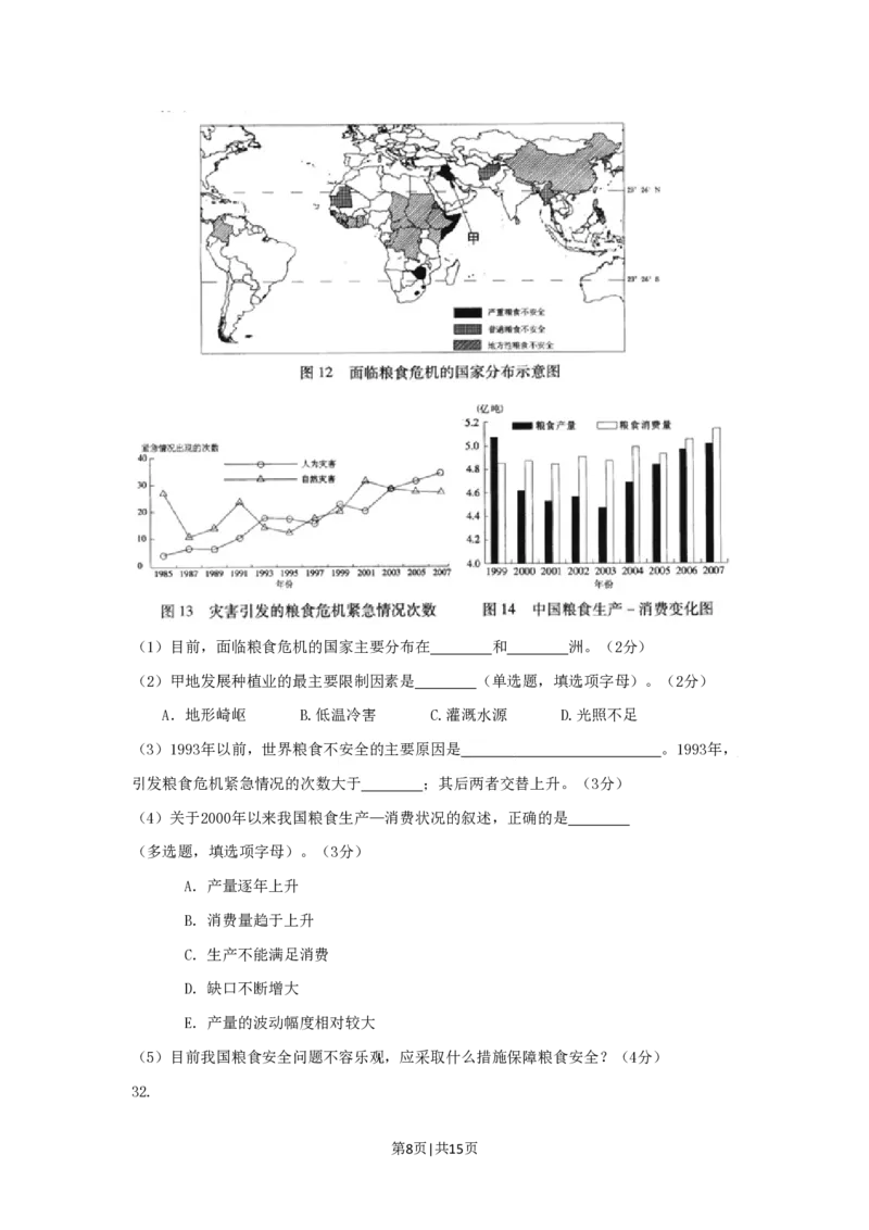 2009年高考地理试卷（广东）（空白卷）_地理历年高考真题_新&middot;PDF版2008-2025&middot;高考地理真题_地理（按省份分类）2008-2025_2008-2025&middot;（广东）地理高考真题