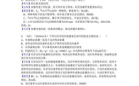 2010年高考化学试卷（山东）（解析卷）_化学历年高考真题_新&middot;PDF版2008-2025&middot;高考化学真题_化学（按试卷类型分类）2008-2025_自主命题卷&middot;化学（2008-2025）(1)