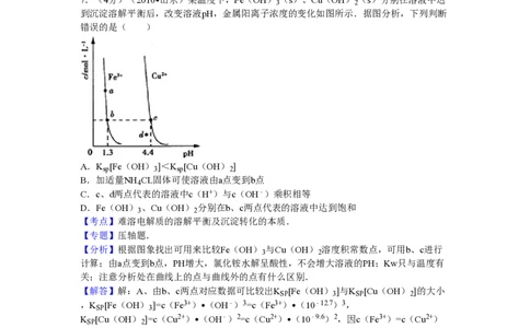 2010年高考化学试卷（山东）（解析卷）_化学历年高考真题_新&middot;PDF版2008-2025&middot;高考化学真题_化学（按试卷类型分类）2008-2025_自主命题卷&middot;化学（2008-2025）(1)