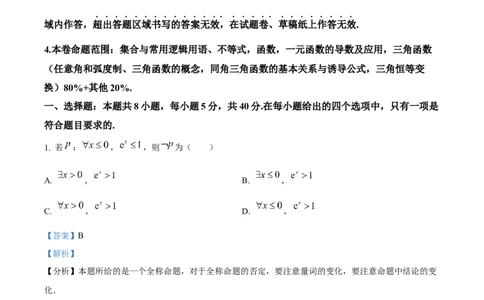 安徽省太和中学2026届高三上学期第一次教学质量检测数学试题Word版含解析_2025年10月_251027安徽省阜阳市太和中学2026届高三上学期10月月考（全科）