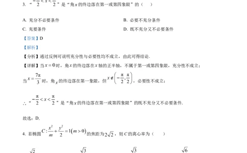 安徽省太和中学2026届高三上学期第一次教学质量检测数学试题Word版含解析_2025年10月_251027安徽省阜阳市太和中学2026届高三上学期10月月考（全科）