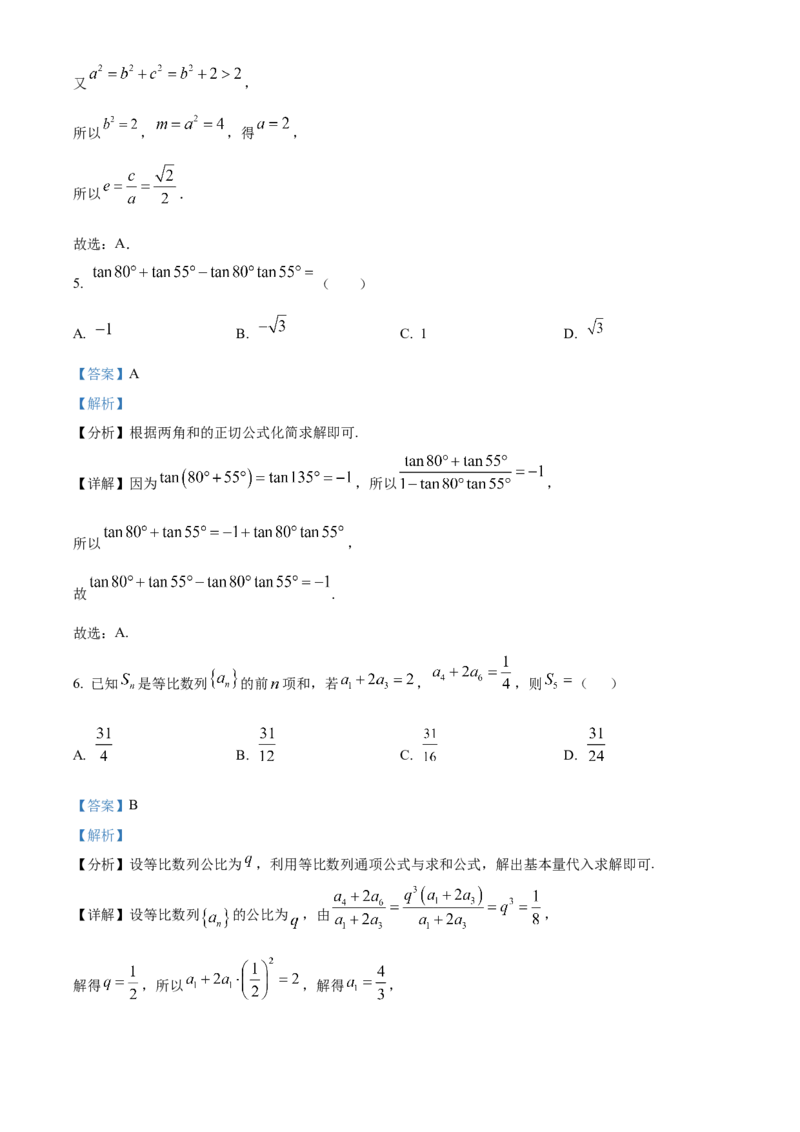 安徽省太和中学2026届高三上学期第一次教学质量检测数学试题Word版含解析_2025年10月_251027安徽省阜阳市太和中学2026届高三上学期10月月考（全科）
