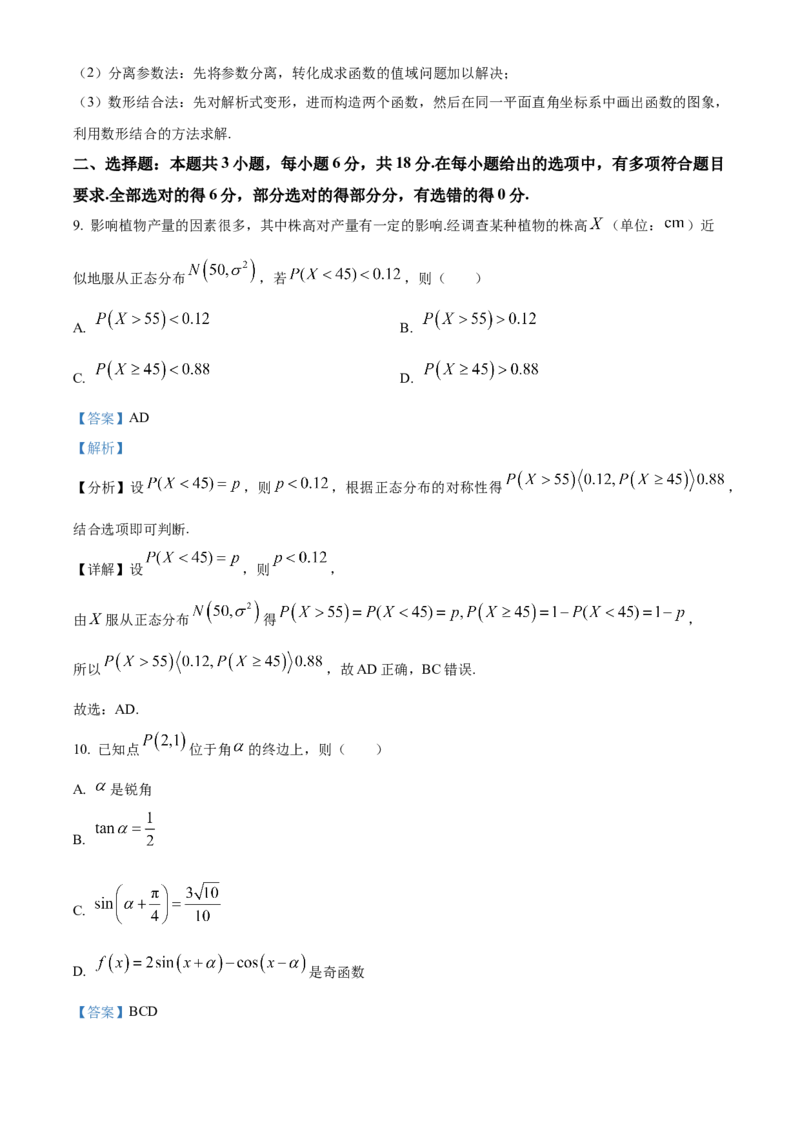 安徽省太和中学2026届高三上学期第一次教学质量检测数学试题Word版含解析_2025年10月_251027安徽省阜阳市太和中学2026届高三上学期10月月考（全科）