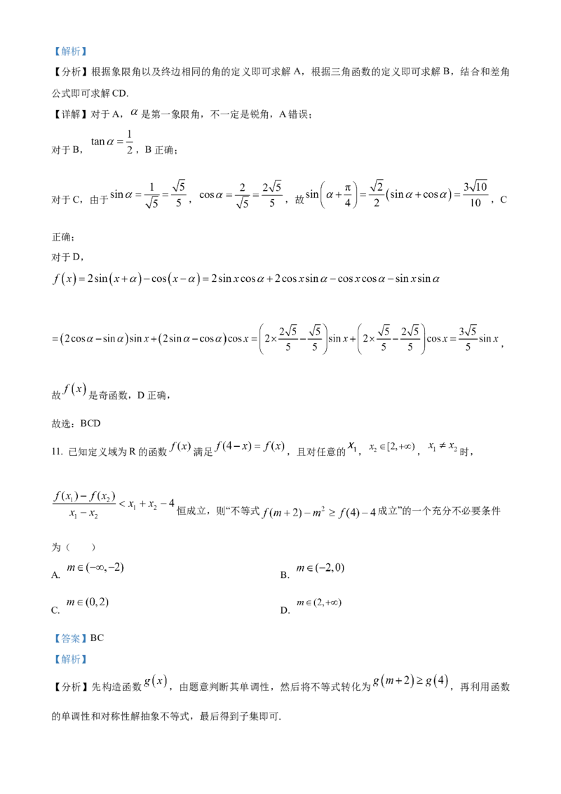 安徽省太和中学2026届高三上学期第一次教学质量检测数学试题Word版含解析_2025年10月_251027安徽省阜阳市太和中学2026届高三上学期10月月考（全科）