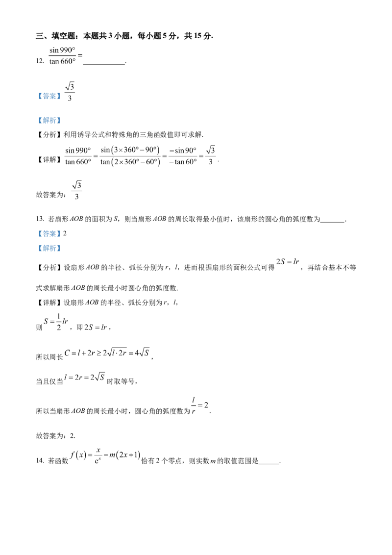 安徽省太和中学2026届高三上学期第一次教学质量检测数学试题Word版含解析_2025年10月_251027安徽省阜阳市太和中学2026届高三上学期10月月考（全科）