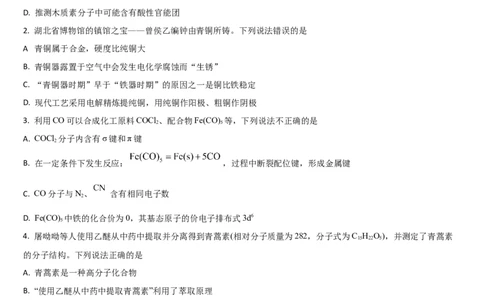 吉林省通化市梅河口市第五中学2024-2025学年高二下学期7月期末化学试题（含答案）_2025年8月_250804吉林省通化市梅河口市第五中学2024-2025学年高二下学期7月期末考试（全科）