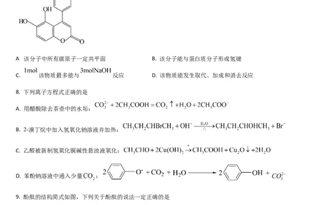 吉林省通化市梅河口市第五中学2024-2025学年高二下学期7月期末化学试题（含答案）_2025年8月_250804吉林省通化市梅河口市第五中学2024-2025学年高二下学期7月期末考试（全科）