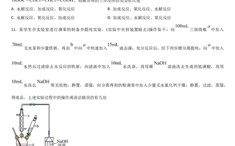 吉林省通化市梅河口市第五中学2024-2025学年高二下学期7月期末化学试题（含答案）_2025年8月_250804吉林省通化市梅河口市第五中学2024-2025学年高二下学期7月期末考试（全科）