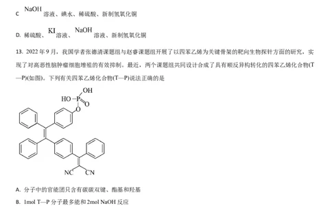 吉林省通化市梅河口市第五中学2024-2025学年高二下学期7月期末化学试题（含答案）_2025年8月_250804吉林省通化市梅河口市第五中学2024-2025学年高二下学期7月期末考试（全科）