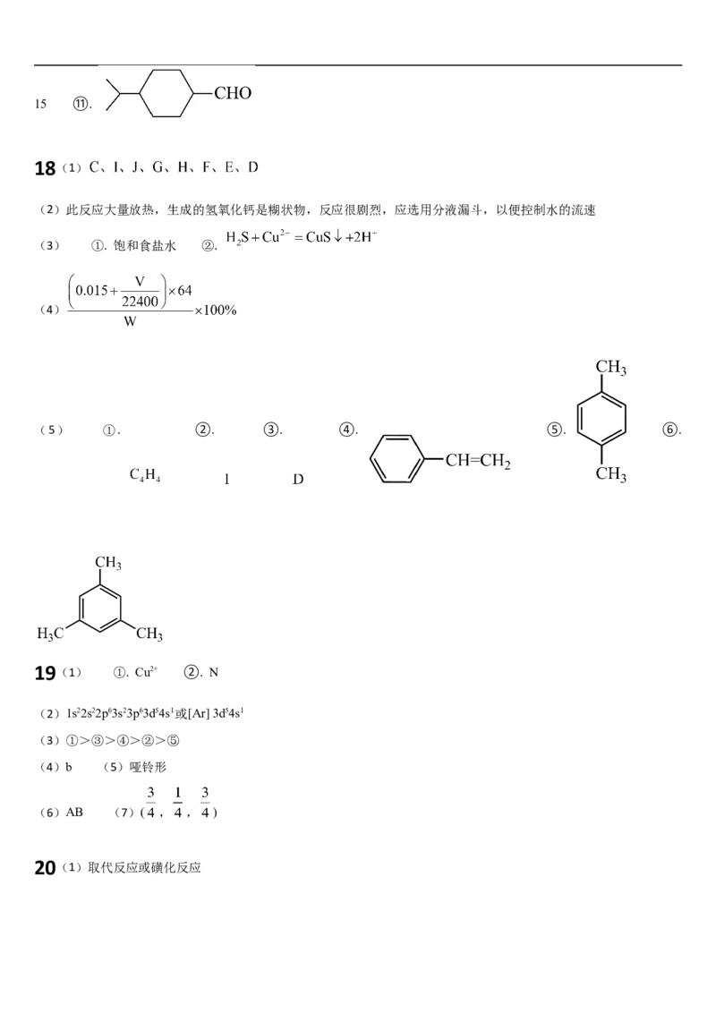 吉林省通化市梅河口市第五中学2024-2025学年高二下学期7月期末化学试题（含答案）_2025年8月_250804吉林省通化市梅河口市第五中学2024-2025学年高二下学期7月期末考试（全科）