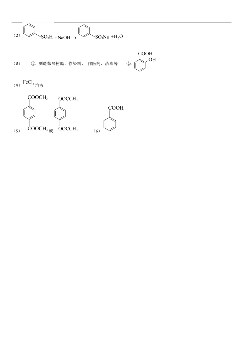 吉林省通化市梅河口市第五中学2024-2025学年高二下学期7月期末化学试题（含答案）_2025年8月_250804吉林省通化市梅河口市第五中学2024-2025学年高二下学期7月期末考试（全科）