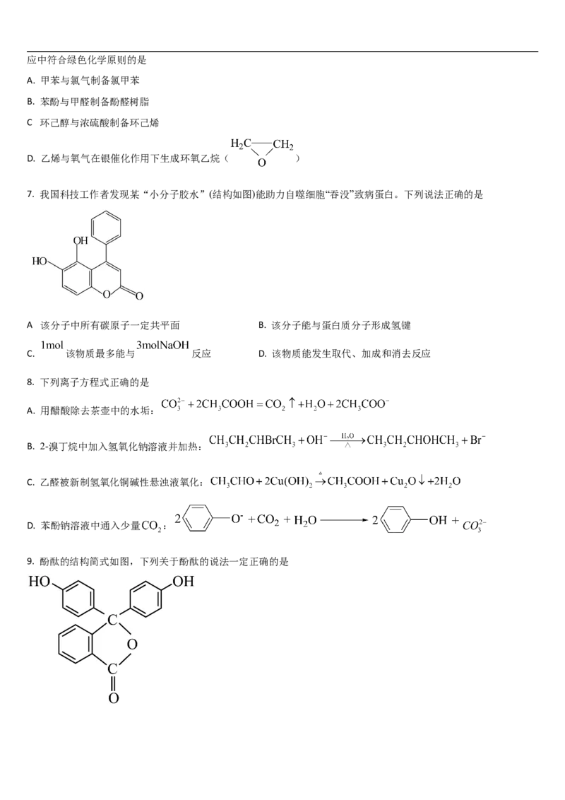 吉林省通化市梅河口市第五中学2024-2025学年高二下学期7月期末化学试题（含答案）_2025年8月_250804吉林省通化市梅河口市第五中学2024-2025学年高二下学期7月期末考试（全科）