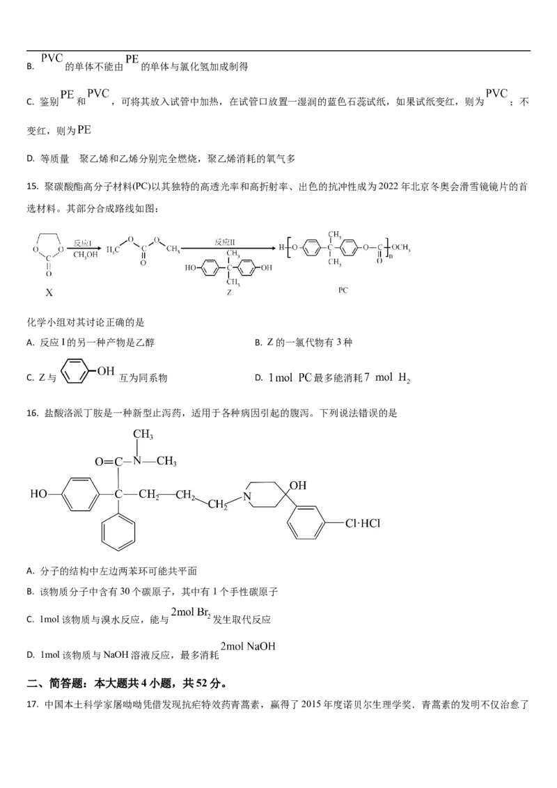 吉林省通化市梅河口市第五中学2024-2025学年高二下学期7月期末化学试题（含答案）_2025年8月_250804吉林省通化市梅河口市第五中学2024-2025学年高二下学期7月期末考试（全科）