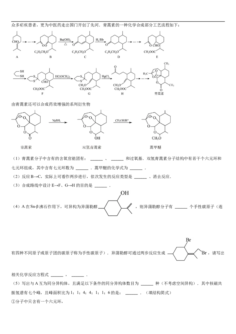 吉林省通化市梅河口市第五中学2024-2025学年高二下学期7月期末化学试题（含答案）_2025年8月_250804吉林省通化市梅河口市第五中学2024-2025学年高二下学期7月期末考试（全科）