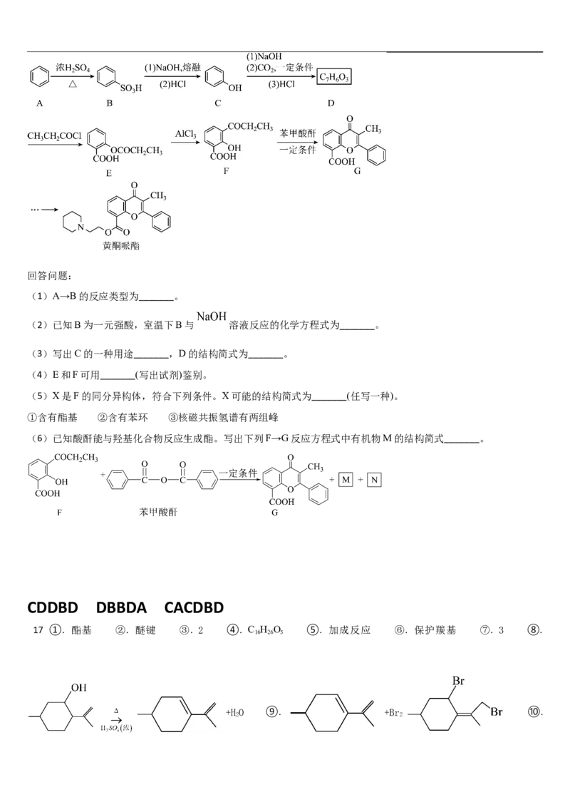吉林省通化市梅河口市第五中学2024-2025学年高二下学期7月期末化学试题（含答案）_2025年8月_250804吉林省通化市梅河口市第五中学2024-2025学年高二下学期7月期末考试（全科）