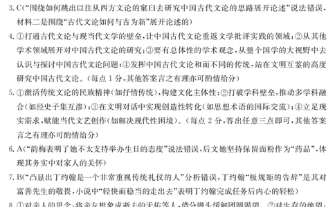 语文答案江西省2025届高三下学期4月联考（金太阳25-450C）_2025年5月_0502江西省2025届金太阳高三下学期4月联考（25-450C）（全科）