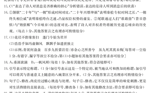 语文答案江西省2025届高三下学期4月联考（金太阳25-450C）_2025年5月_0502江西省2025届金太阳高三下学期4月联考（25-450C）（全科）