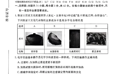 河北省张家口市2024~2025学年高三上学期期末教学质量监测化学_2025年1月_250114河北省张家口市2024~2025学年高三上学期期末教学质量监测（全科）