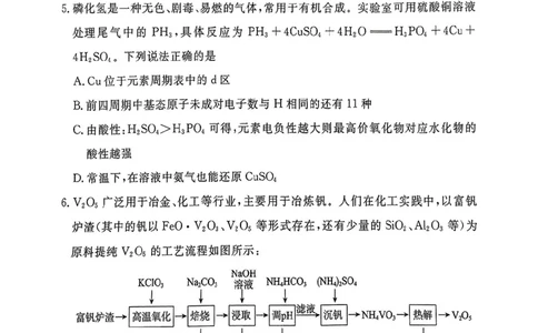 河北省张家口市2024~2025学年高三上学期期末教学质量监测化学_2025年1月_250114河北省张家口市2024~2025学年高三上学期期末教学质量监测（全科）