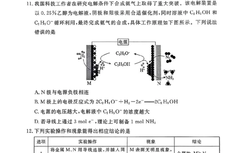 河北省张家口市2024~2025学年高三上学期期末教学质量监测化学_2025年1月_250114河北省张家口市2024~2025学年高三上学期期末教学质量监测（全科）