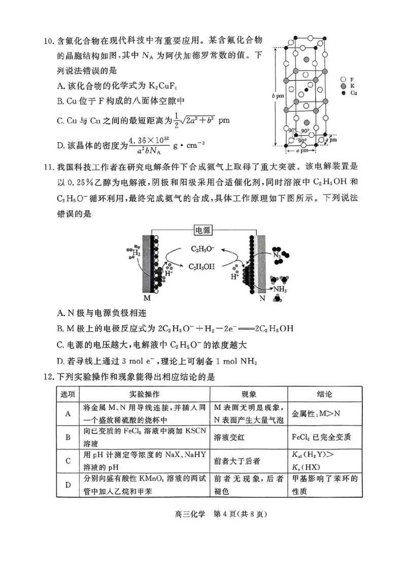 河北省张家口市2024~2025学年高三上学期期末教学质量监测化学_2025年1月_250114河北省张家口市2024~2025学年高三上学期期末教学质量监测（全科）