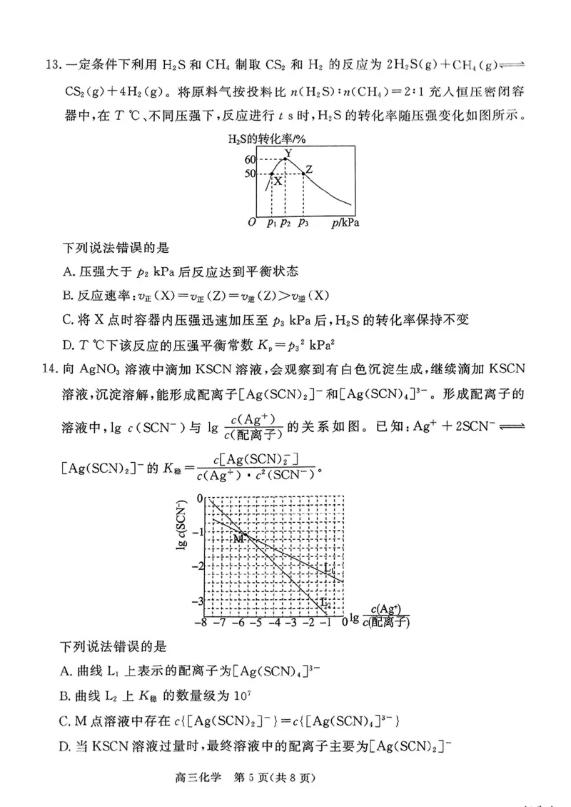 河北省张家口市2024~2025学年高三上学期期末教学质量监测化学_2025年1月_250114河北省张家口市2024~2025学年高三上学期期末教学质量监测（全科）