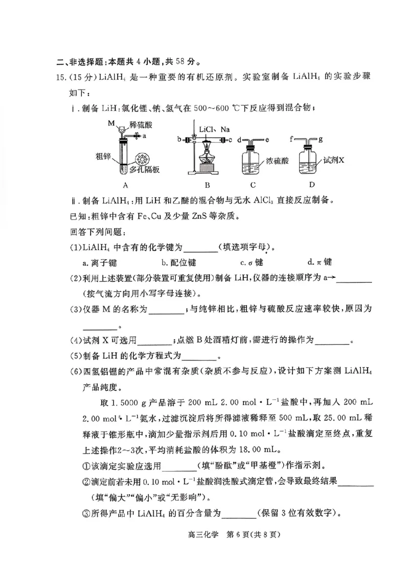 河北省张家口市2024~2025学年高三上学期期末教学质量监测化学_2025年1月_250114河北省张家口市2024~2025学年高三上学期期末教学质量监测（全科）