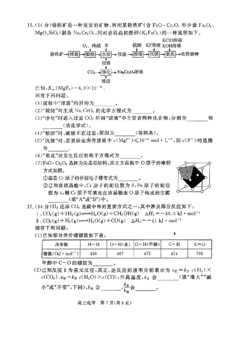 河北省张家口市2024~2025学年高三上学期期末教学质量监测化学_2025年1月_250114河北省张家口市2024~2025学年高三上学期期末教学质量监测（全科）