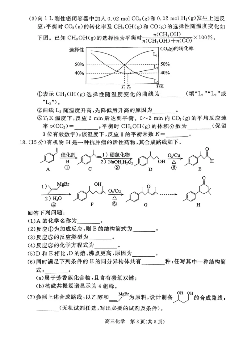 河北省张家口市2024~2025学年高三上学期期末教学质量监测化学_2025年1月_250114河北省张家口市2024~2025学年高三上学期期末教学质量监测（全科）