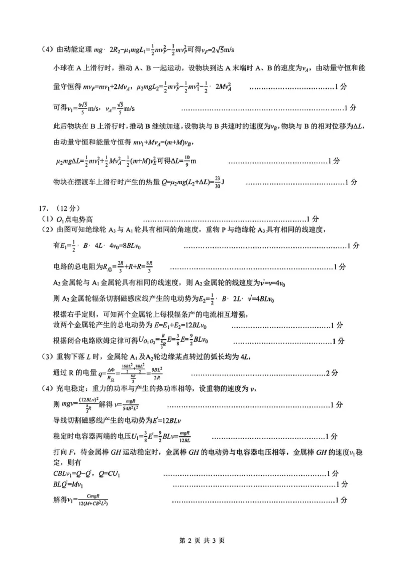江浙皖高中（县中）发展共同体2025-2026学年高三上学期10月联考物理试题（含答案）_2025年10月_251008江浙皖高中（县中）发展共同体2025-2026学年高三上学期10月联考（全科）