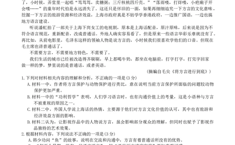 江苏省苏锡常镇四市2024-2025学年度高三下学期教学情况调研(一)语文试卷_2025年3月_2503202025届江苏省苏锡常镇四市高三下学期教学情况调（一）（一模）（全科）