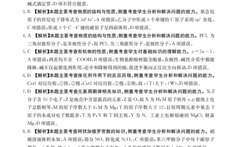 青海省金太阳2025届高三12月联考化学答案_2025年1月_250101青海省金太阳2025届高三12月联考（全科）