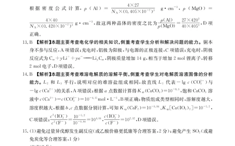 青海省金太阳2025届高三12月联考化学答案_2025年1月_250101青海省金太阳2025届高三12月联考（全科）