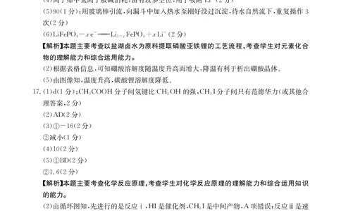 青海省金太阳2025届高三12月联考化学答案_2025年1月_250101青海省金太阳2025届高三12月联考（全科）