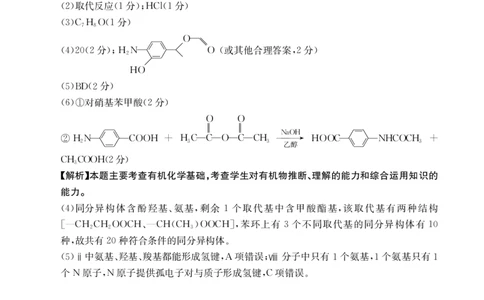 青海省金太阳2025届高三12月联考化学答案_2025年1月_250101青海省金太阳2025届高三12月联考（全科）