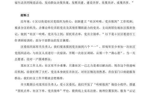 四海24上半年套题班《申论10》_2026考公资料_花生十三合集_2024+2023年资料_刷题2024省考花生套题冲刺无水印_申论讲义