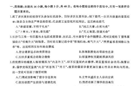 湖南省天壹名校联盟2026届高三8月入学考试历史_2025年8月_250831湖南省天壹名校联盟2026届高三8月入学考试（湘潭市2026届高三第一次模拟考试）（全科）