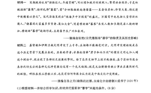 湖南省天壹名校联盟2026届高三8月入学考试历史_2025年8月_250831湖南省天壹名校联盟2026届高三8月入学考试（湘潭市2026届高三第一次模拟考试）（全科）