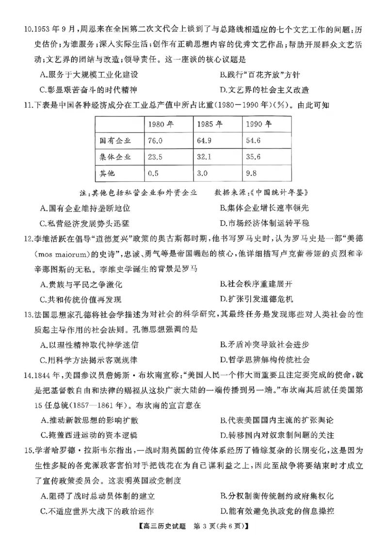 湖南省天壹名校联盟2026届高三8月入学考试历史_2025年8月_250831湖南省天壹名校联盟2026届高三8月入学考试（湘潭市2026届高三第一次模拟考试）（全科）