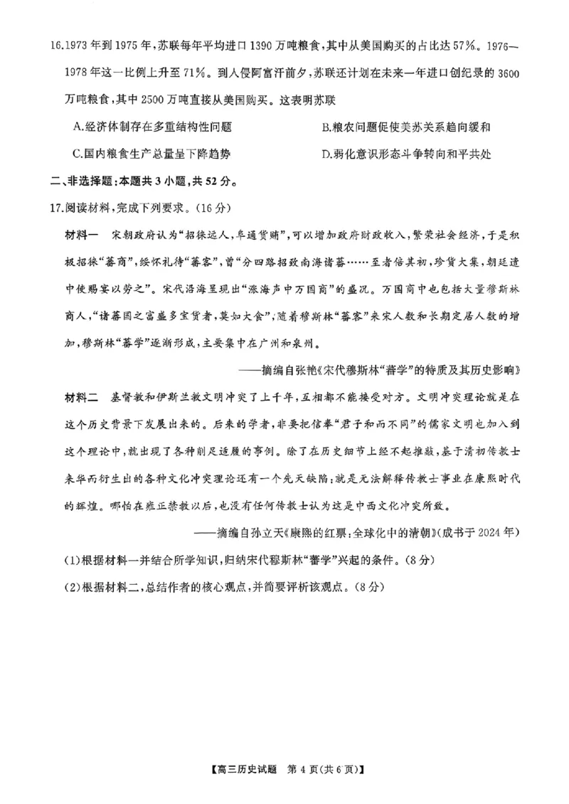 湖南省天壹名校联盟2026届高三8月入学考试历史_2025年8月_250831湖南省天壹名校联盟2026届高三8月入学考试（湘潭市2026届高三第一次模拟考试）（全科）