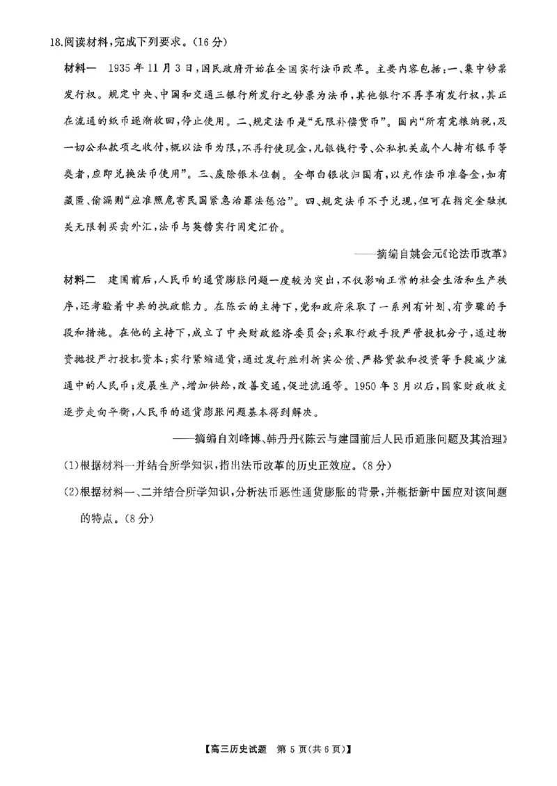 湖南省天壹名校联盟2026届高三8月入学考试历史_2025年8月_250831湖南省天壹名校联盟2026届高三8月入学考试（湘潭市2026届高三第一次模拟考试）（全科）