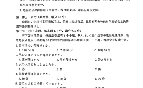 四川省（科大讯飞大数据）2025届高三第二次教学质量联合测评日语_2025年5月_250515四川省2025届高三第二次教学质量联合测评（全科）_四川省2025届高三第二次教学质量联合测评日语