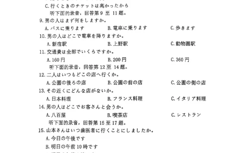 四川省（科大讯飞大数据）2025届高三第二次教学质量联合测评日语_2025年5月_250515四川省2025届高三第二次教学质量联合测评（全科）_四川省2025届高三第二次教学质量联合测评日语