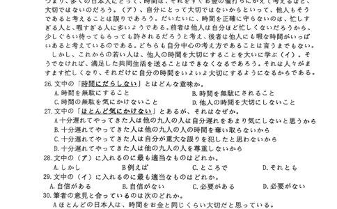 四川省（科大讯飞大数据）2025届高三第二次教学质量联合测评日语_2025年5月_250515四川省2025届高三第二次教学质量联合测评（全科）_四川省2025届高三第二次教学质量联合测评日语