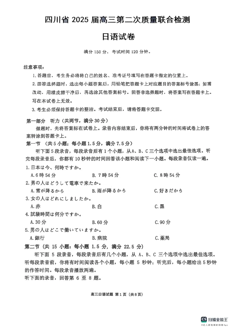 四川省（科大讯飞大数据）2025届高三第二次教学质量联合测评日语_2025年5月_250515四川省2025届高三第二次教学质量联合测评（全科）_四川省2025届高三第二次教学质量联合测评日语